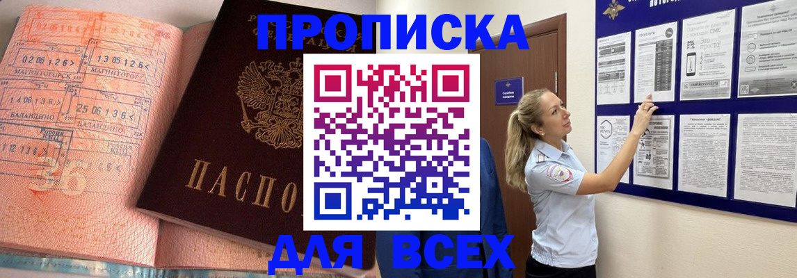 прописка в квартире в Старой Руссе