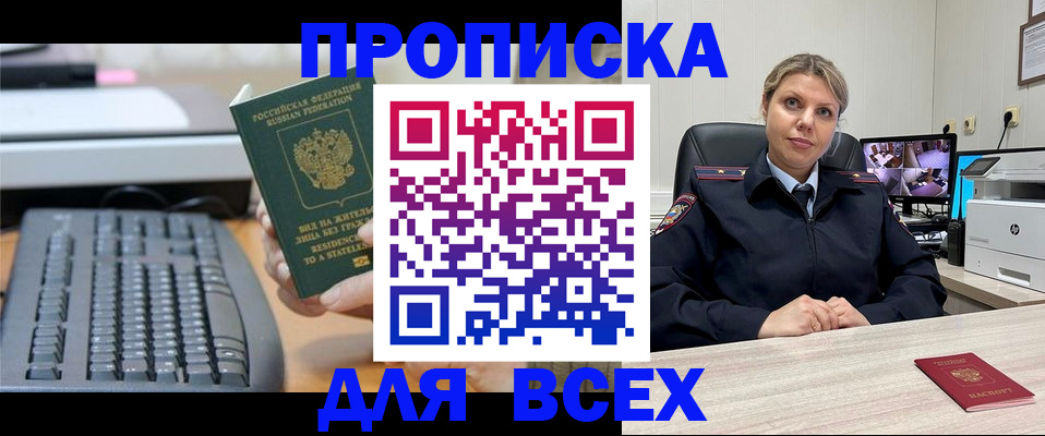 прописка для работы в Старой Руссе